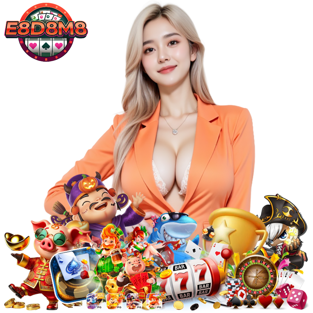 E8D8M8 ฝากถอนไม่มีขั้นต่ำ